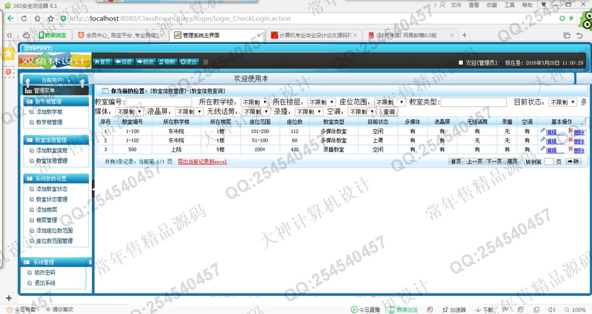 计算机源码设计实例-668大神安卓Android教室状态查询课表查询系统截图