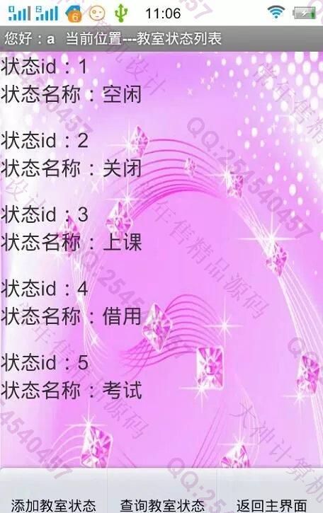 计算机源码设计实例-668大神安卓Android教室状态查询课表查询系统截图