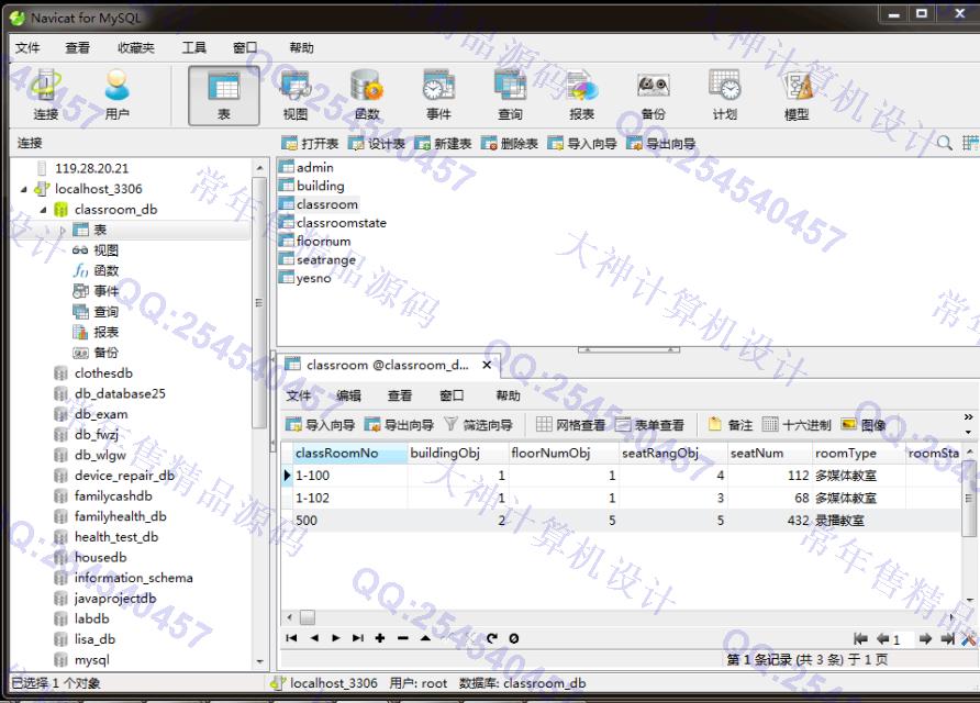 计算机源码设计实例-668大神安卓Android教室状态查询课表查询系统截图