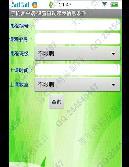 计算机源码设计实例-668大神安卓Android教室状态查询课表查询系统截图