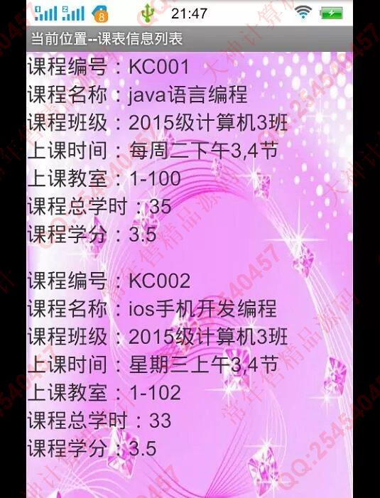计算机源码设计实例-668大神安卓Android教室状态查询课表查询系统截图