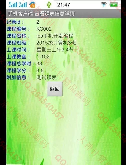计算机源码设计实例-668大神安卓Android教室状态查询课表查询系统截图