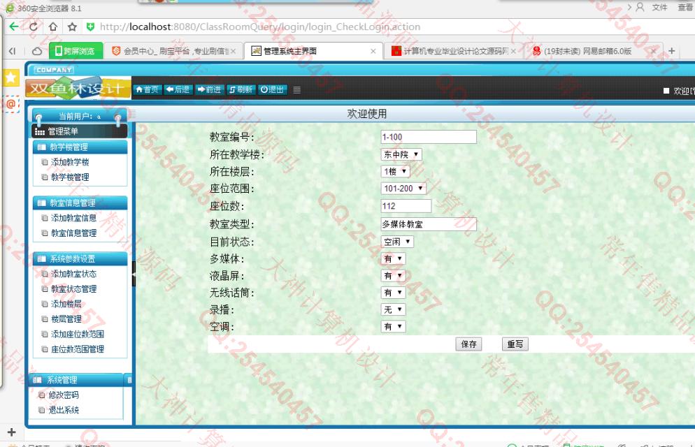 计算机源码设计实例-668大神安卓Android教室状态查询课表查询系统截图