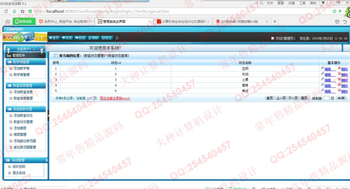 计算机源码设计实例-668大神安卓Android教室状态查询课表查询系统截图