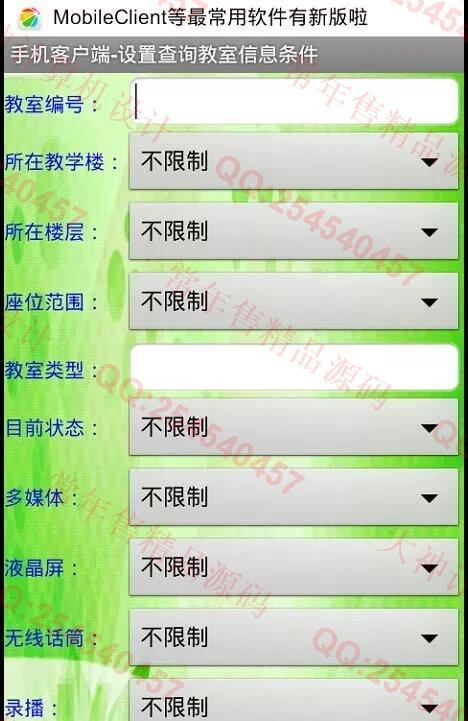计算机源码设计实例-668大神安卓Android教室状态查询课表查询系统截图