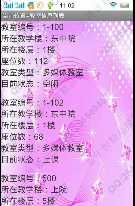 计算机源码设计实例-668大神安卓Android教室状态查询课表查询系统截图