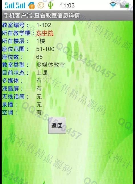 计算机源码设计实例-668大神安卓Android教室状态查询课表查询系统截图