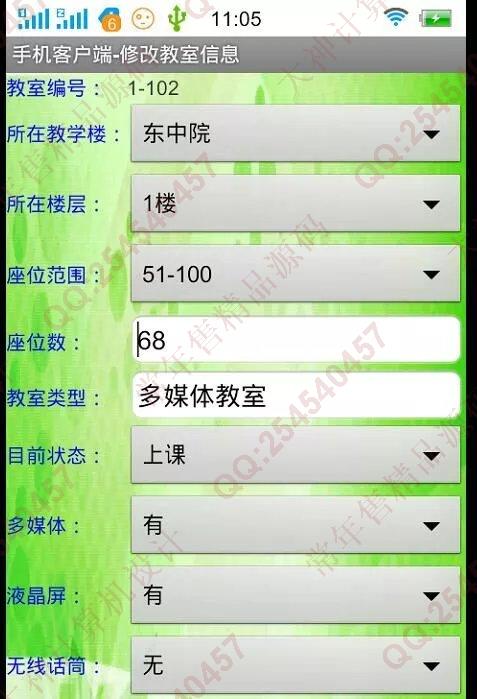 计算机源码设计实例-668大神安卓Android教室状态查询课表查询系统截图