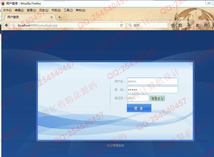 计算机源码设计实例-M020SpringMVC_Mybatis_EasyUI办公管理系统设计截图
