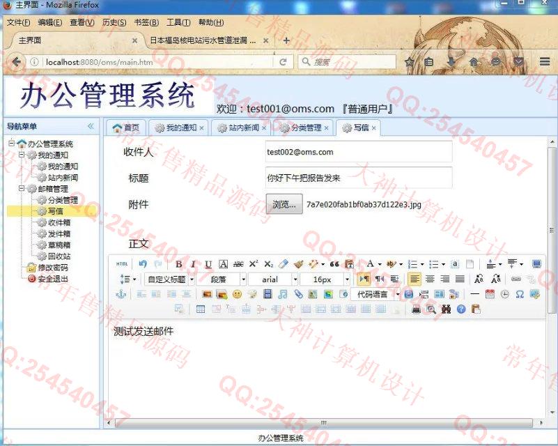 计算机源码设计实例-M020SpringMVC_Mybatis_EasyUI办公管理系统设计截图