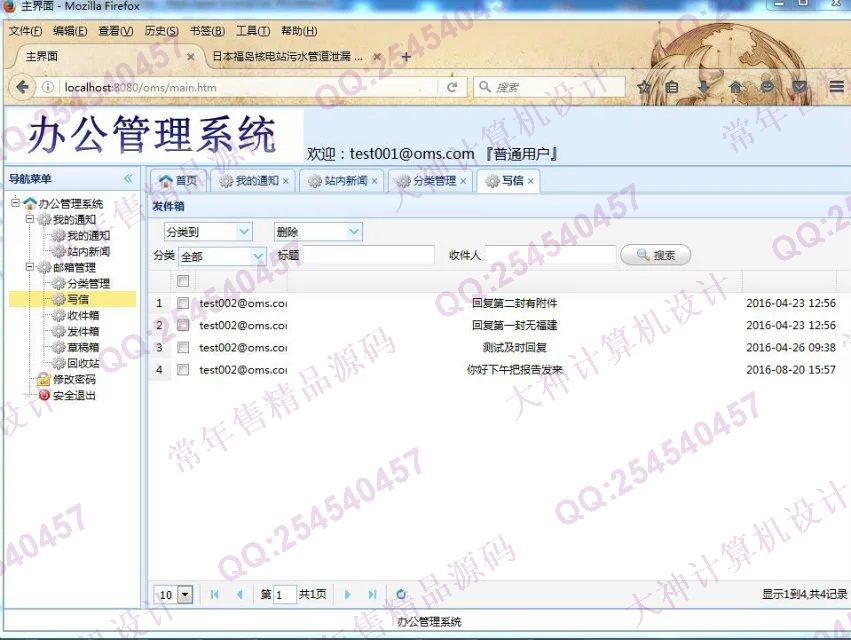 计算机源码设计实例-M020SpringMVC_Mybatis_EasyUI办公管理系统设计截图