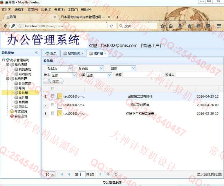 计算机源码设计实例-M020SpringMVC_Mybatis_EasyUI办公管理系统设计截图