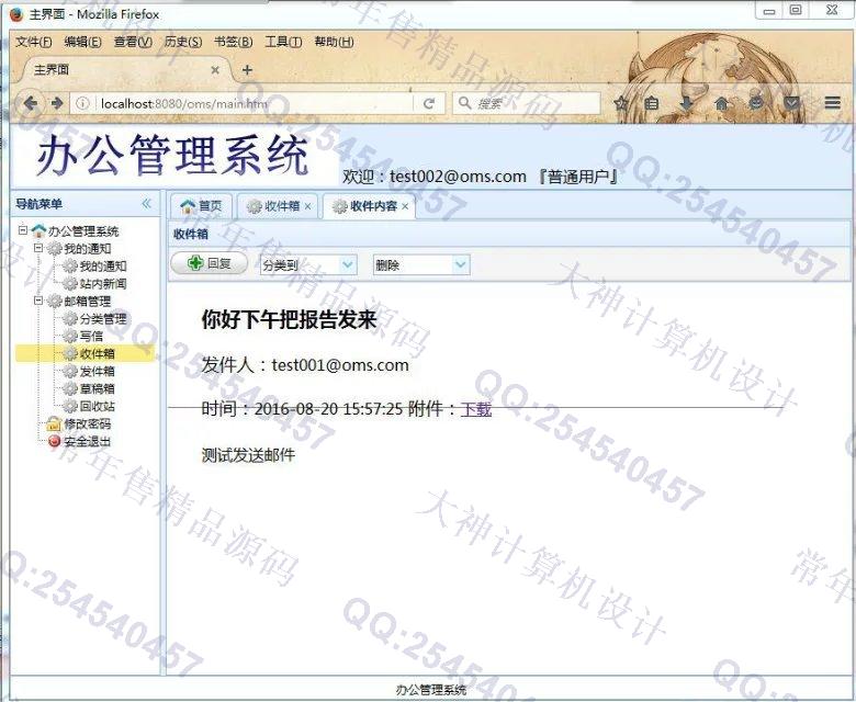 计算机源码设计实例-M020SpringMVC_Mybatis_EasyUI办公管理系统设计截图