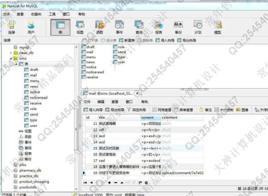 计算机源码设计实例-M020SpringMVC_Mybatis_EasyUI办公管理系统设计截图