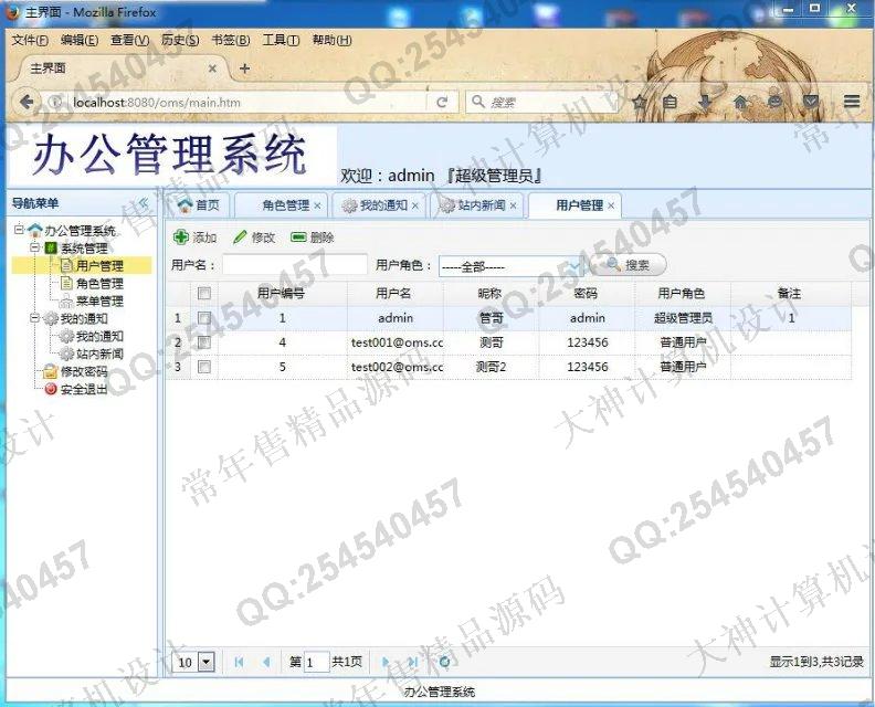 计算机源码设计实例-M020SpringMVC_Mybatis_EasyUI办公管理系统设计截图
