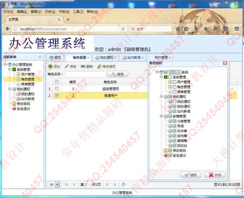 计算机源码设计实例-M020SpringMVC_Mybatis_EasyUI办公管理系统设计截图