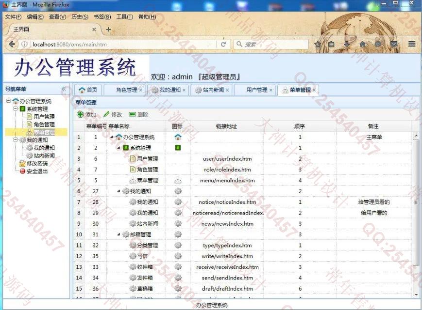 计算机源码设计实例-M020SpringMVC_Mybatis_EasyUI办公管理系统设计截图