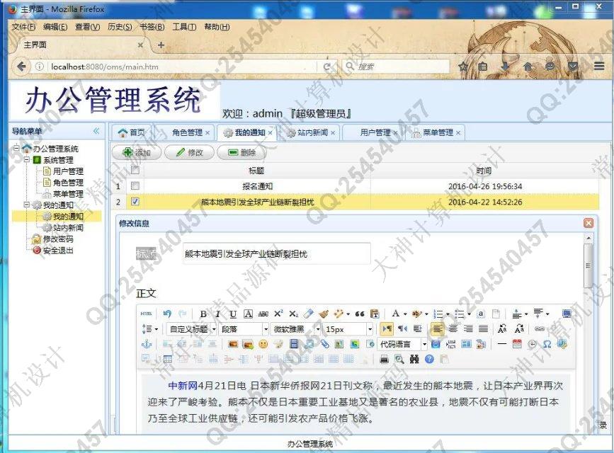 计算机源码设计实例-M020SpringMVC_Mybatis_EasyUI办公管理系统设计截图