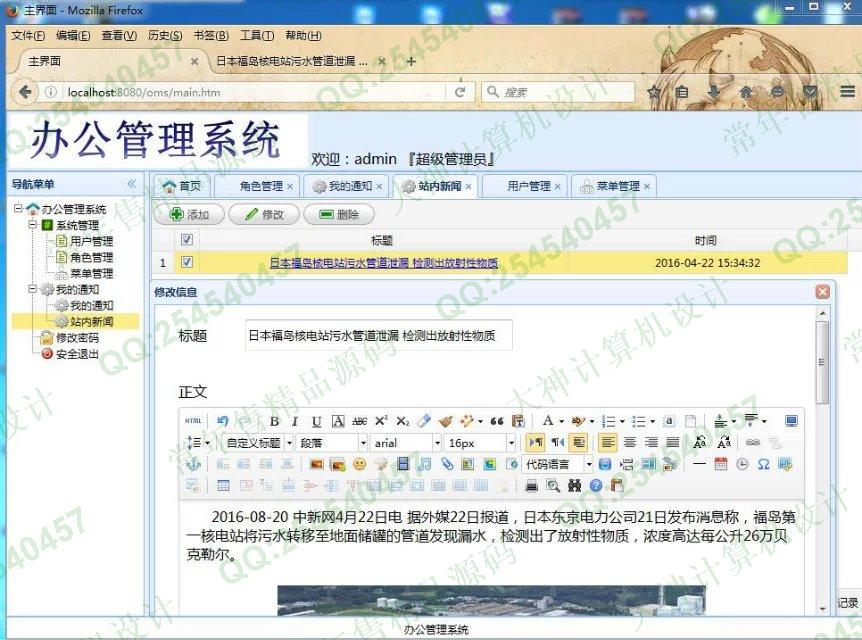 计算机源码设计实例-M020SpringMVC_Mybatis_EasyUI办公管理系统设计截图