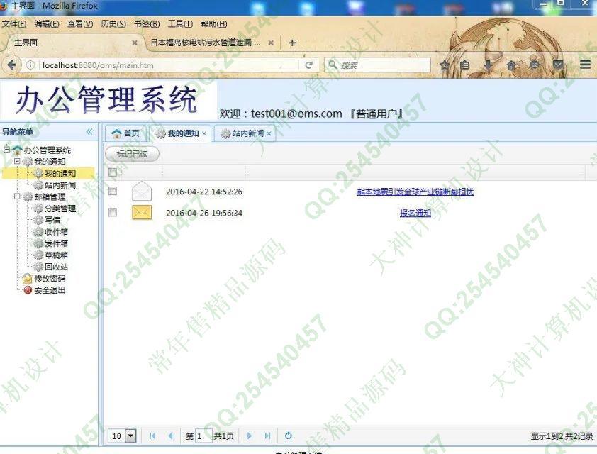 计算机源码设计实例-M020SpringMVC_Mybatis_EasyUI办公管理系统设计截图