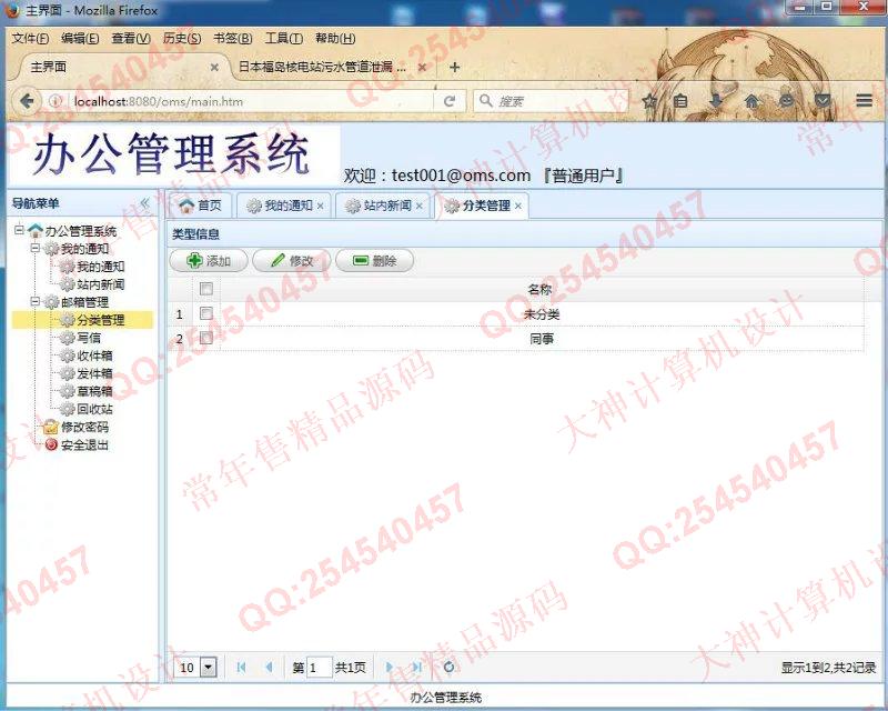计算机源码设计实例-M020SpringMVC_Mybatis_EasyUI办公管理系统设计截图