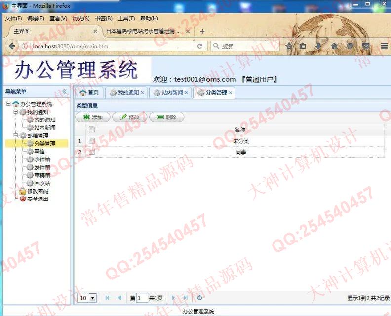 计算机源码设计实例-M020SpringMVC_Mybatis_EasyUI办公管理系统设计截图