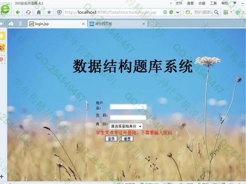计算机源码设计实例-670JSP基于SSH2数据结构题库系统截图