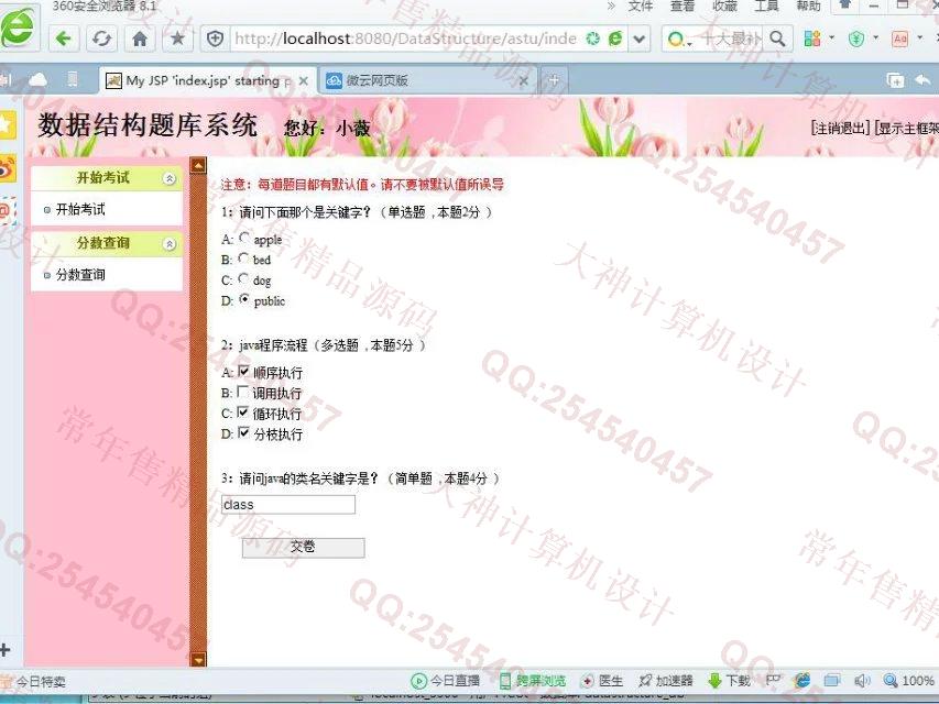 计算机源码设计实例-670JSP基于SSH2数据结构题库系统截图