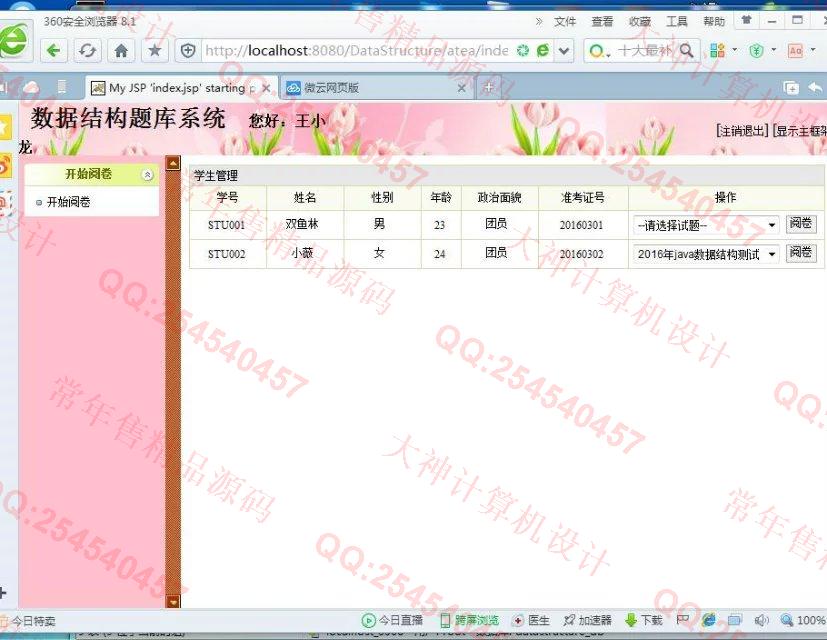 计算机源码设计实例-670JSP基于SSH2数据结构题库系统截图