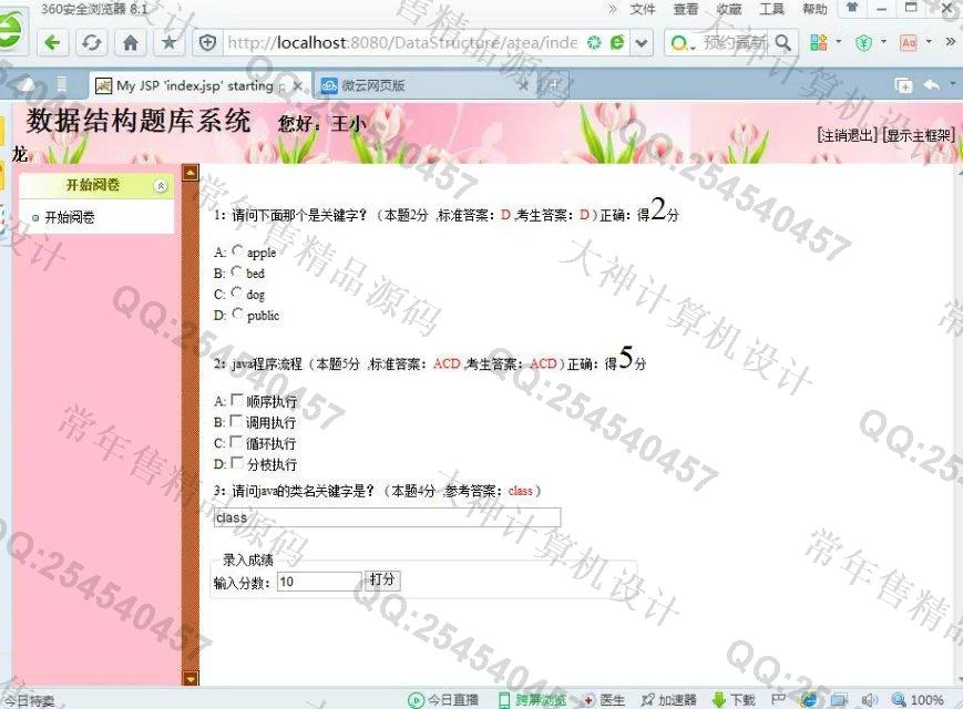 计算机源码设计实例-670JSP基于SSH2数据结构题库系统截图