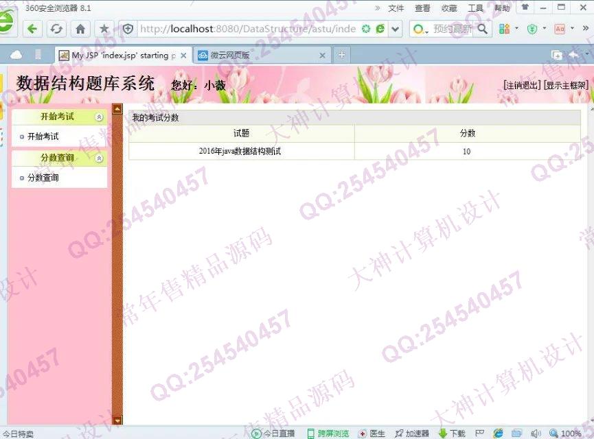 计算机源码设计实例-670JSP基于SSH2数据结构题库系统截图