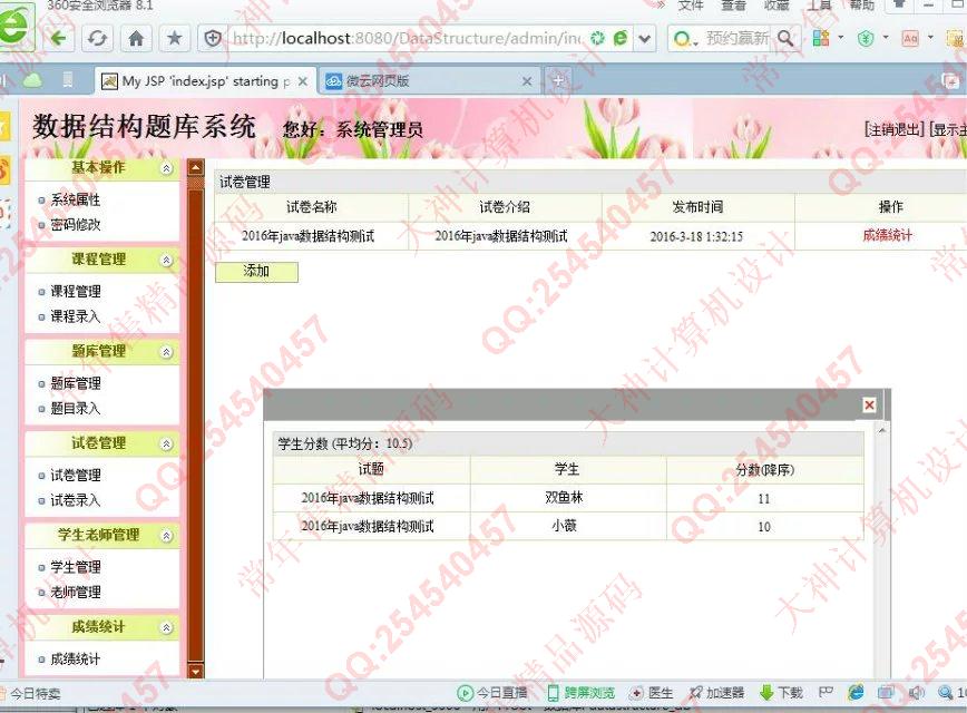 计算机源码设计实例-670JSP基于SSH2数据结构题库系统截图