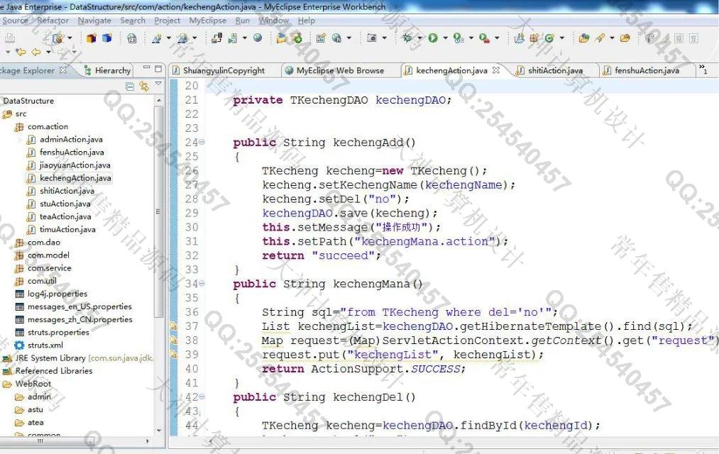 计算机源码设计实例-670JSP基于SSH2数据结构题库系统截图