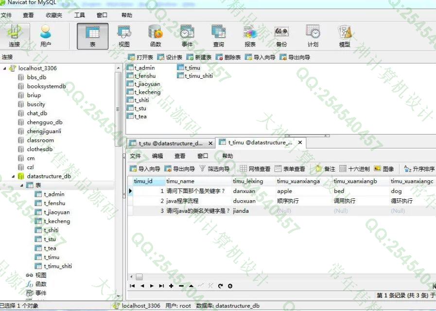 计算机源码设计实例-670JSP基于SSH2数据结构题库系统截图