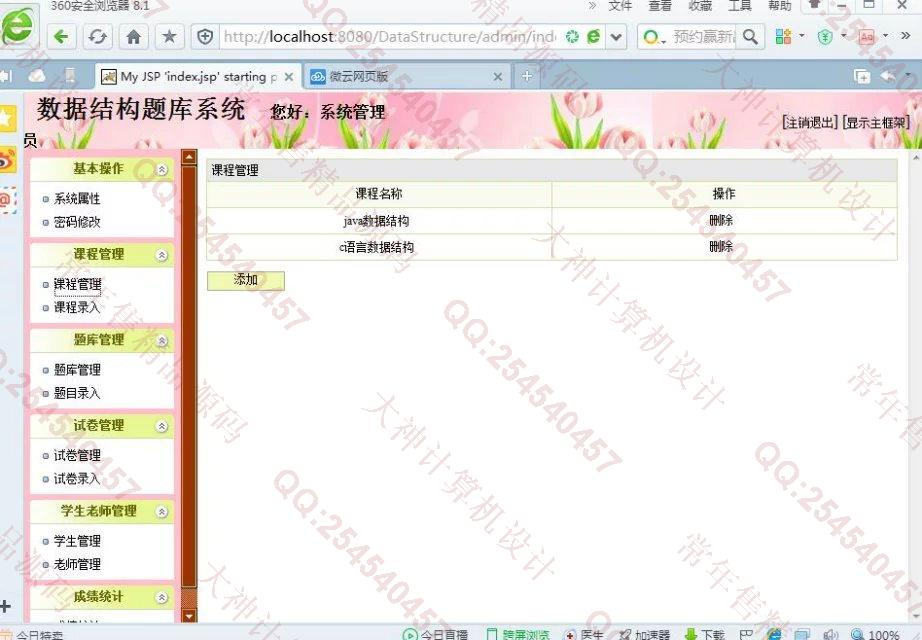 计算机源码设计实例-670JSP基于SSH2数据结构题库系统截图