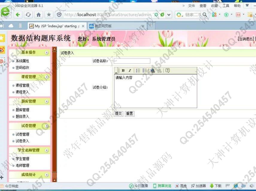 计算机源码设计实例-670JSP基于SSH2数据结构题库系统截图