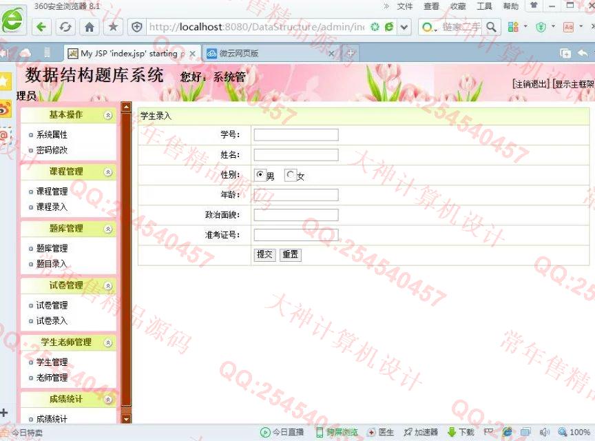 计算机源码设计实例-670JSP基于SSH2数据结构题库系统截图