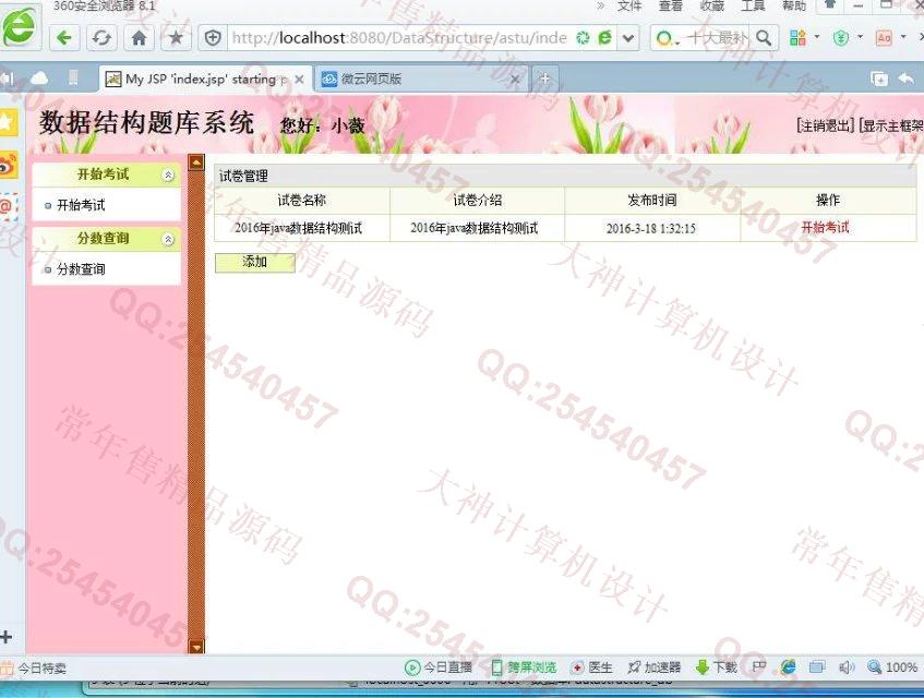 计算机源码设计实例-670JSP基于SSH2数据结构题库系统截图