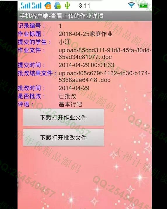 计算机源码设计实例-M021大神安卓Android精品课程系统升级版截图