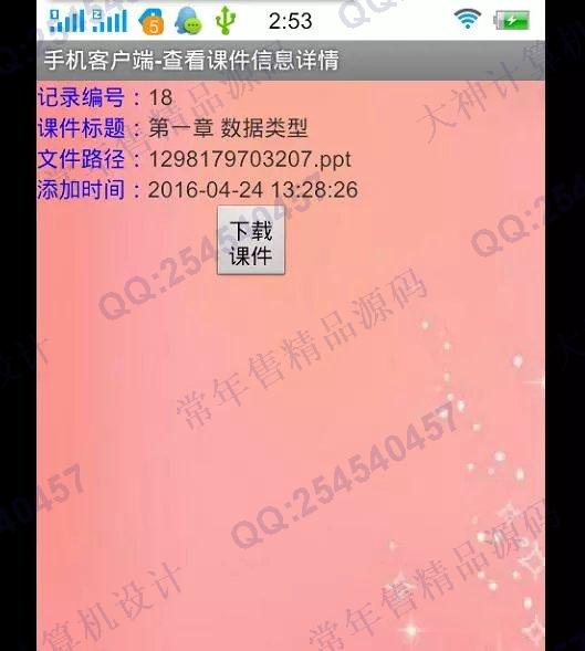 计算机源码设计实例-M021大神安卓Android精品课程系统升级版截图