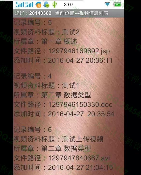 计算机源码设计实例-M021大神安卓Android精品课程系统升级版截图