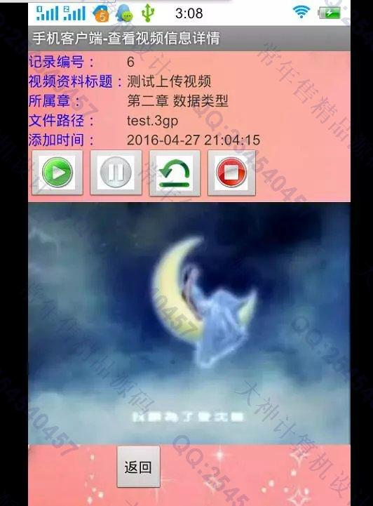 计算机源码设计实例-M021大神安卓Android精品课程系统升级版截图