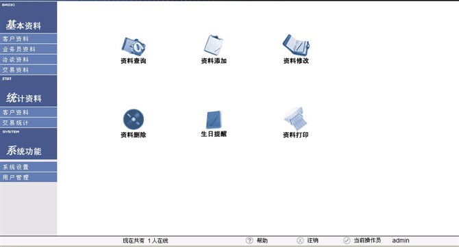 计算机源码设计实例-asp客户管理系统截图