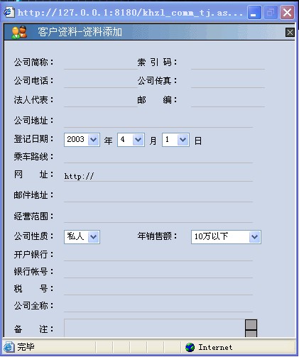 计算机源码设计实例-asp客户管理系统截图