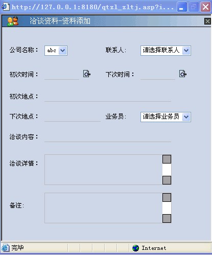 计算机源码设计实例-asp客户管理系统截图