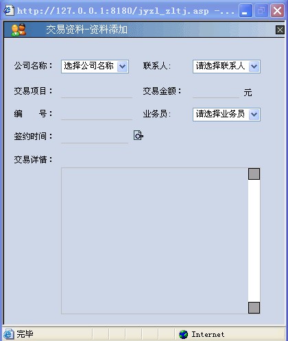 计算机源码设计实例-asp客户管理系统截图