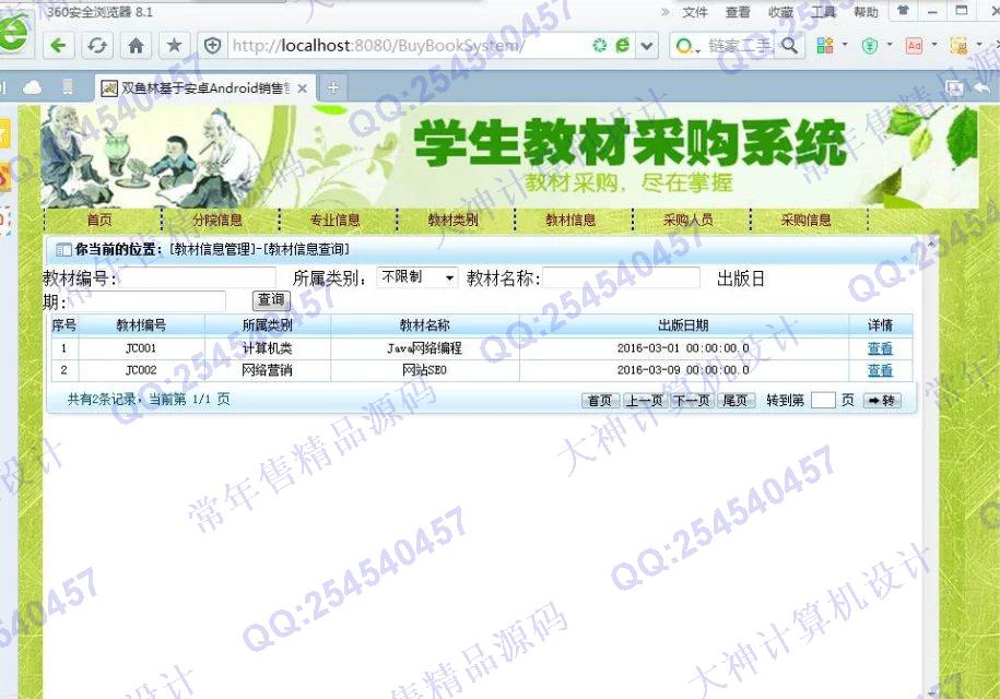 计算机源码设计实例-672大神安卓Android学生教材采购系统截图
