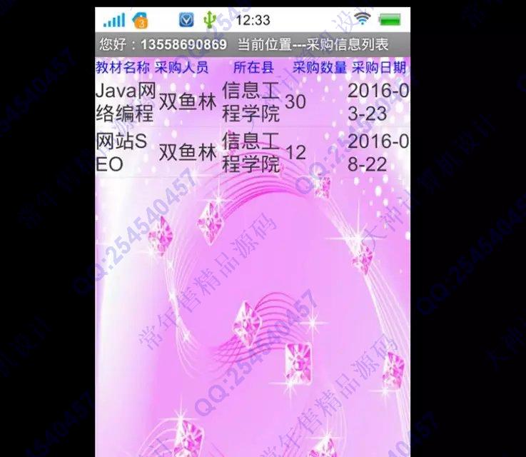 计算机源码设计实例-672大神安卓Android学生教材采购系统截图