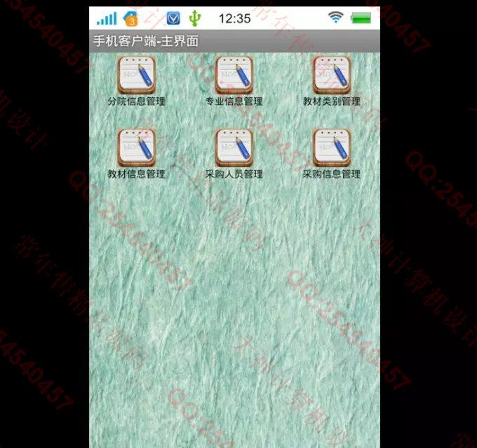 计算机源码设计实例-672大神安卓Android学生教材采购系统截图