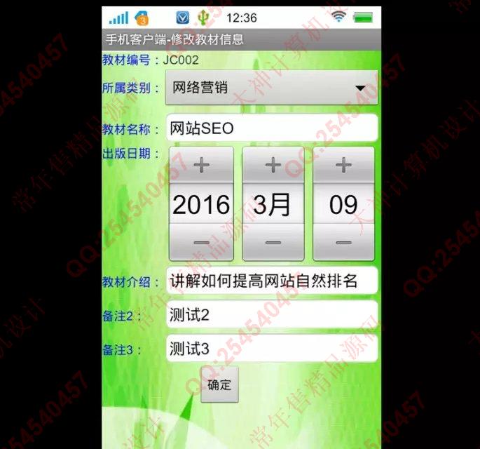 计算机源码设计实例-672大神安卓Android学生教材采购系统截图